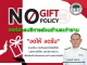 No Gift Policy