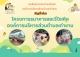 เชิญชวน เข้าร่วมโครงการธนาคารขยะรีไซเคิลฯ